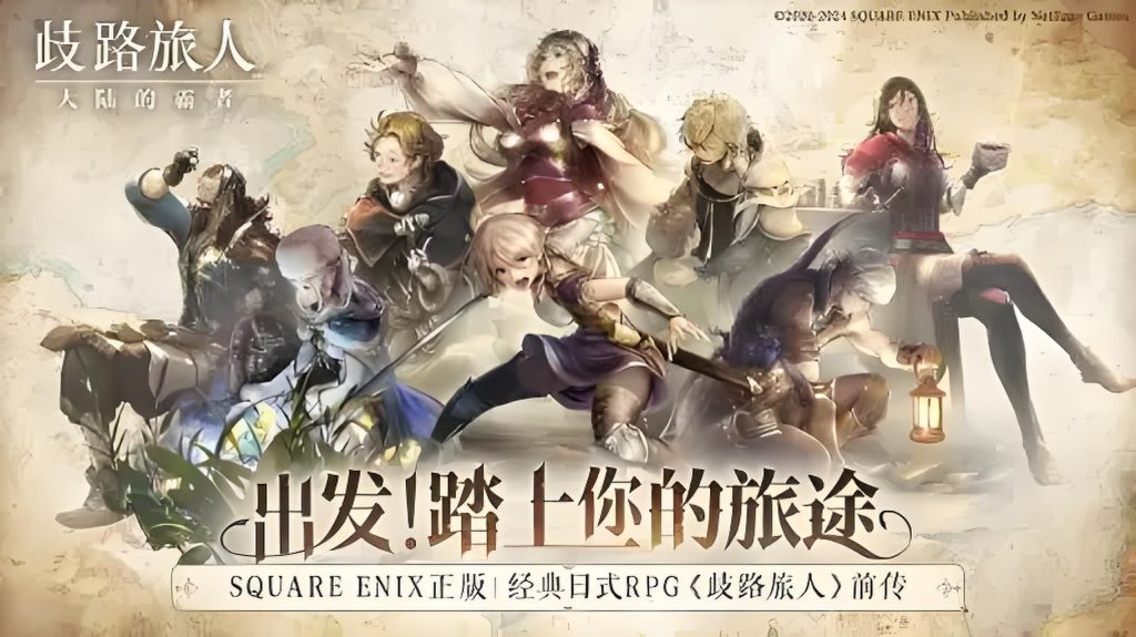 图片[1]-《八方旅人：大陆的霸者》【暂无下载】-COMEPALY