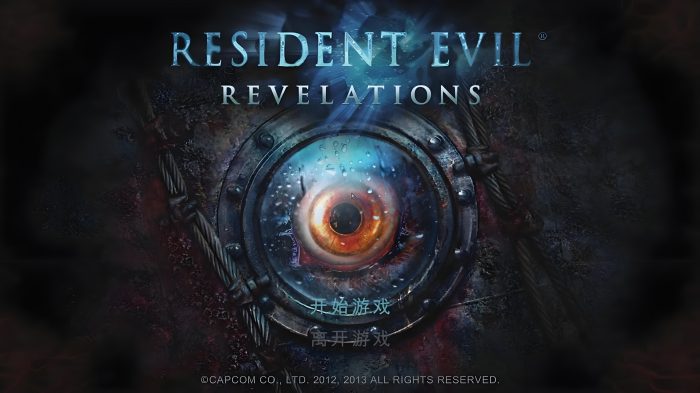《生化危机：启示录》（Resident Evil: Revelations）-COMEPALY
