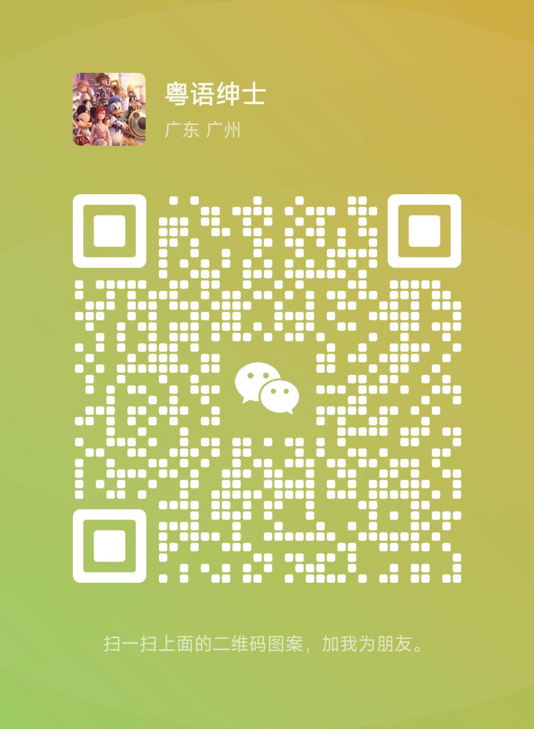 扫一扫加微信-COMEPALY