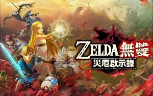 《塞尔达无双：灾厄启示录》-COMEPALY