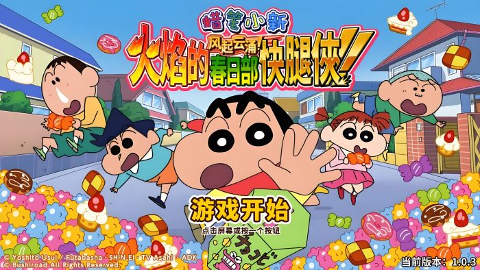 《蜡笔小新：呼风唤雨！夕阳下的春日部男》【暂无下载】-COMEPALY