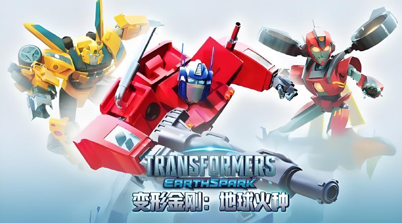 《变形金刚:地球火种 远征》-COMEPALY
