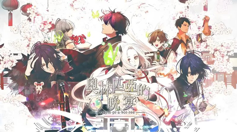 《奥林匹亚晚宴》-COMEPALY