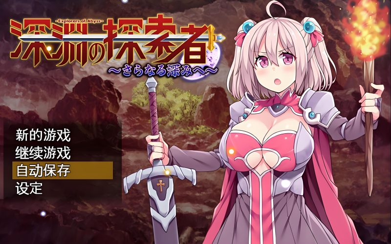 《深渊探索者》(未)-COMEPALY