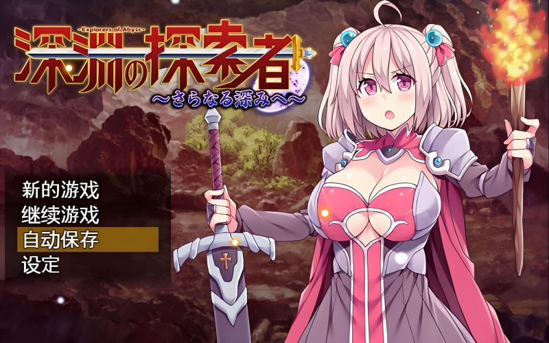 《深渊探索者》（未）-COMEPALY