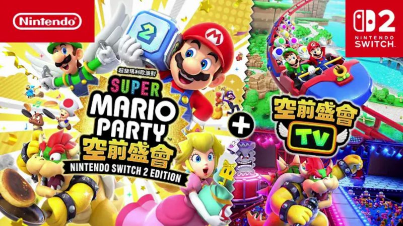 超级马力欧派对 空前盛会-COMEPALY